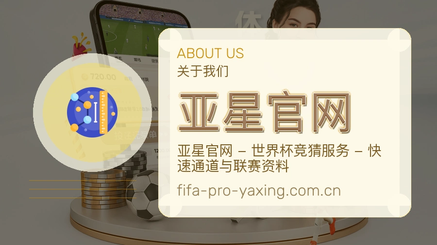 亚星官网赛事内容整理介绍